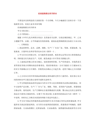经典版购销合同书样本 