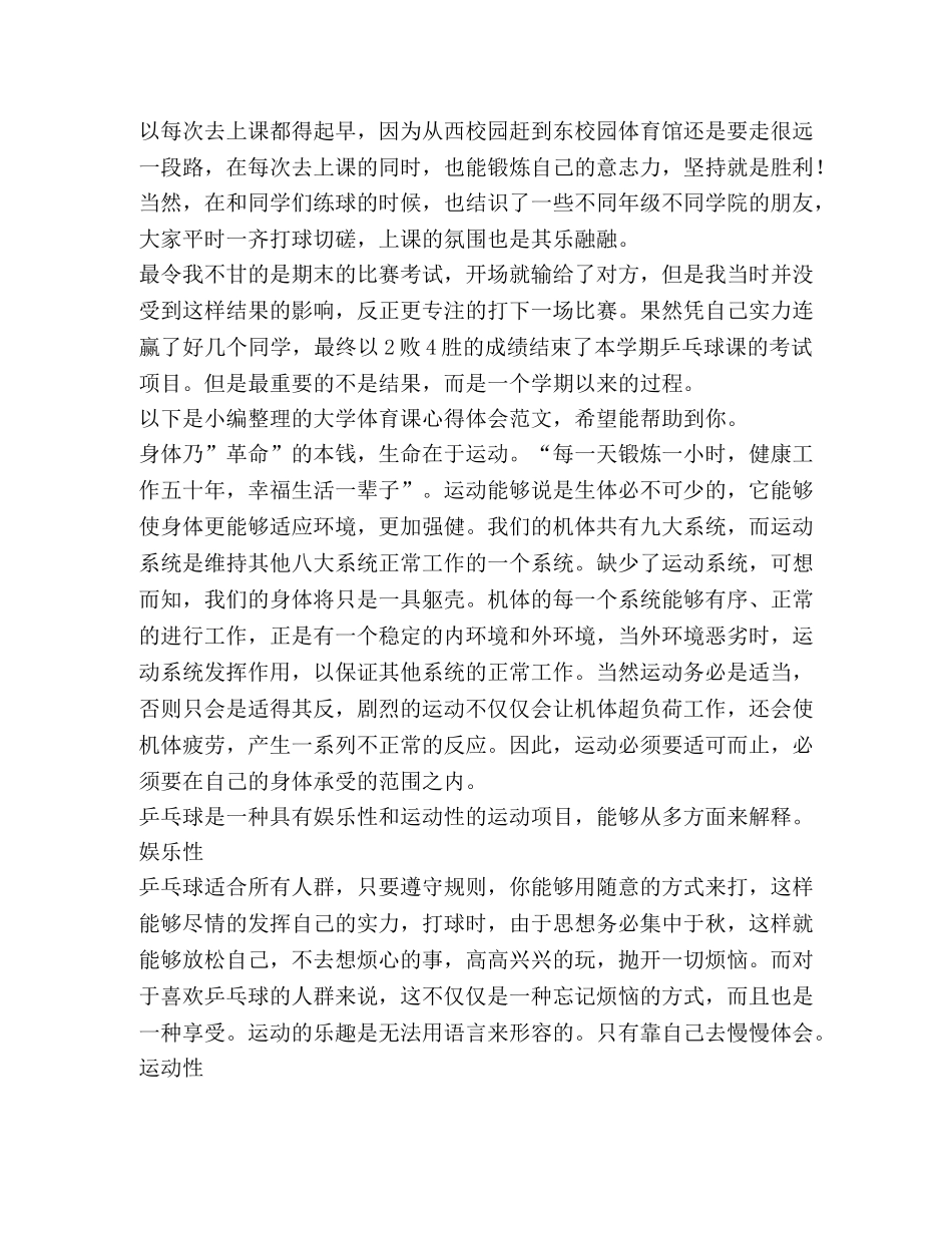 大学体育课心得体会（7篇） _第3页