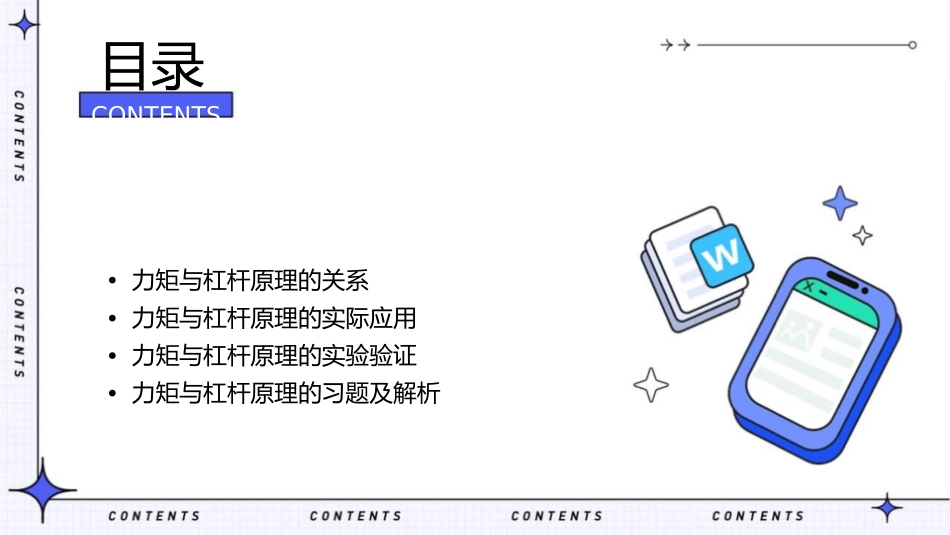 力矩及杠杆原理课件_第2页