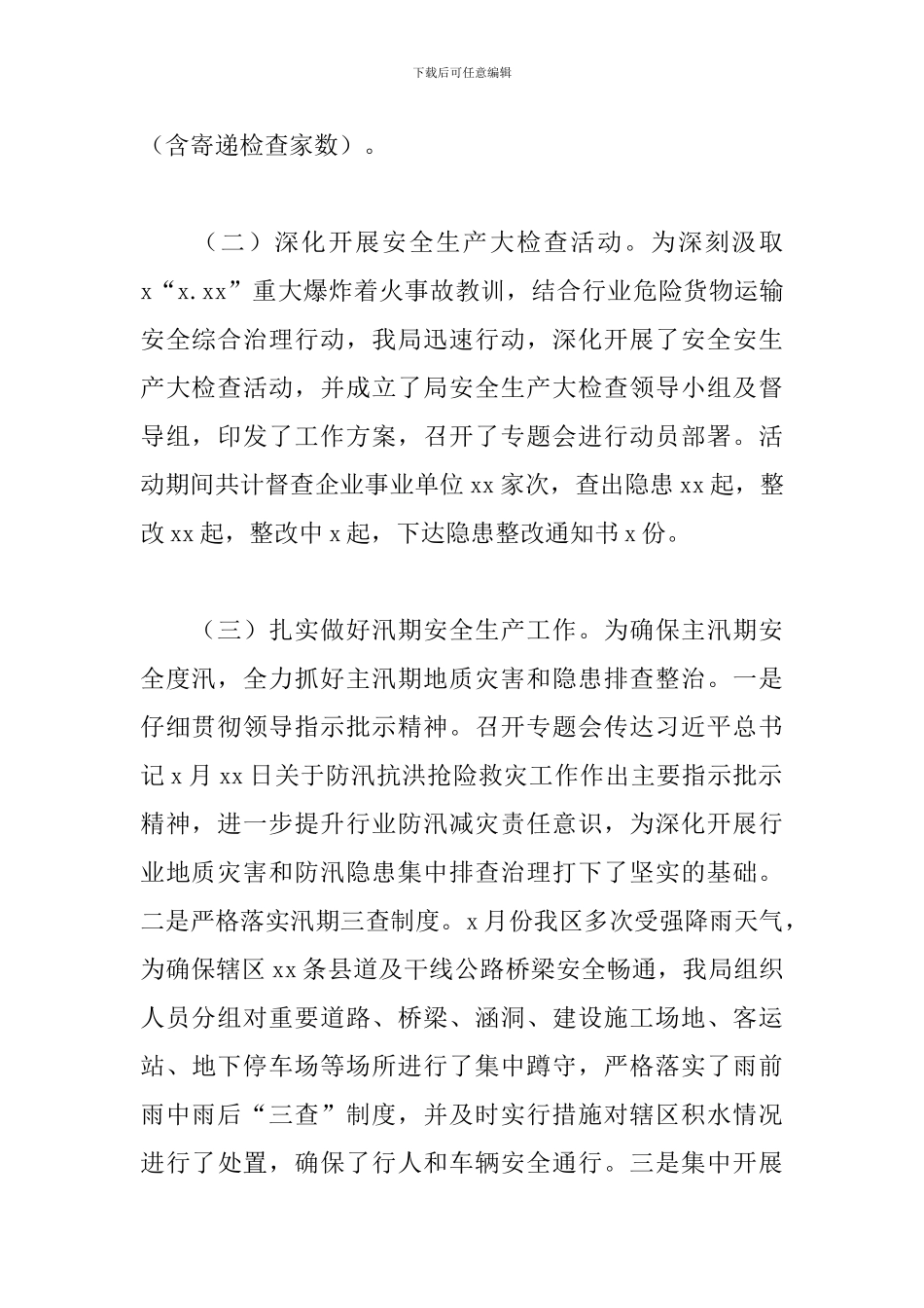 交通运输局2024年三季度安全生产工作总结_第2页