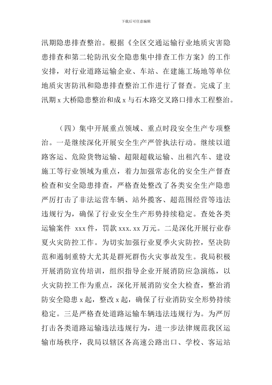 交通运输局2024年三季度安全生产工作总结_第3页