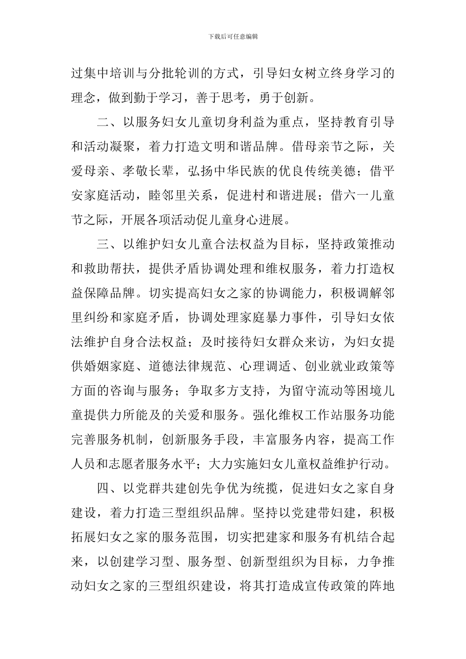 2024年社区妇女儿童工作计划_第2页