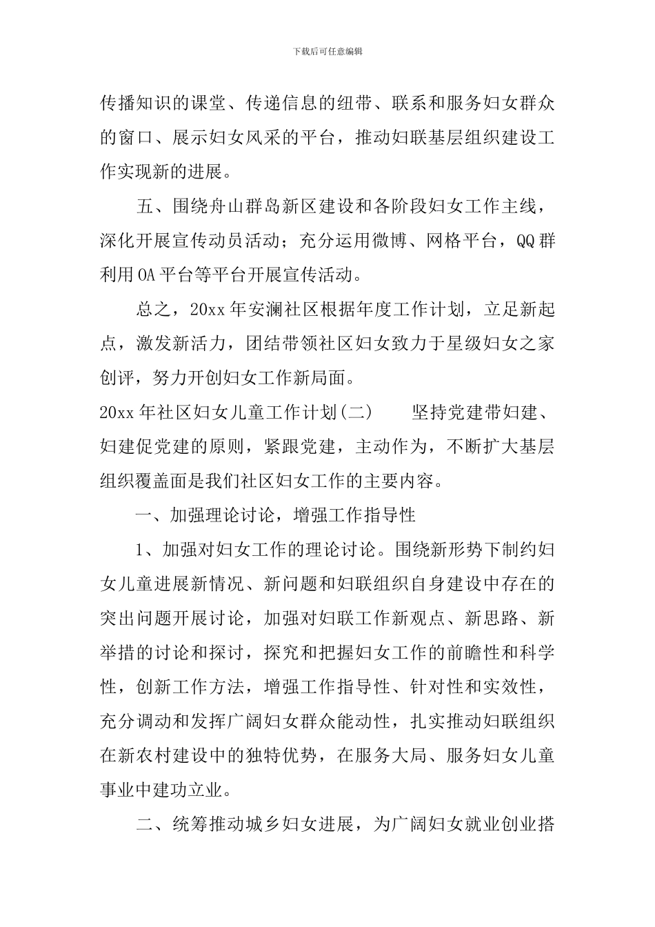 2024年社区妇女儿童工作计划_第3页