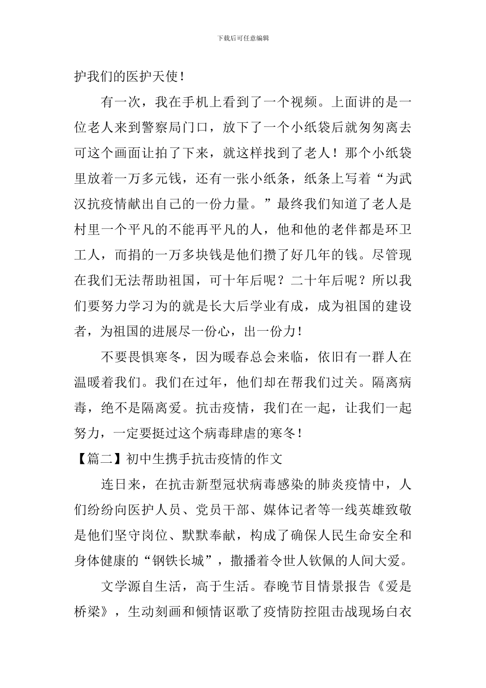 初中生携手抗击疫情的作文_第2页