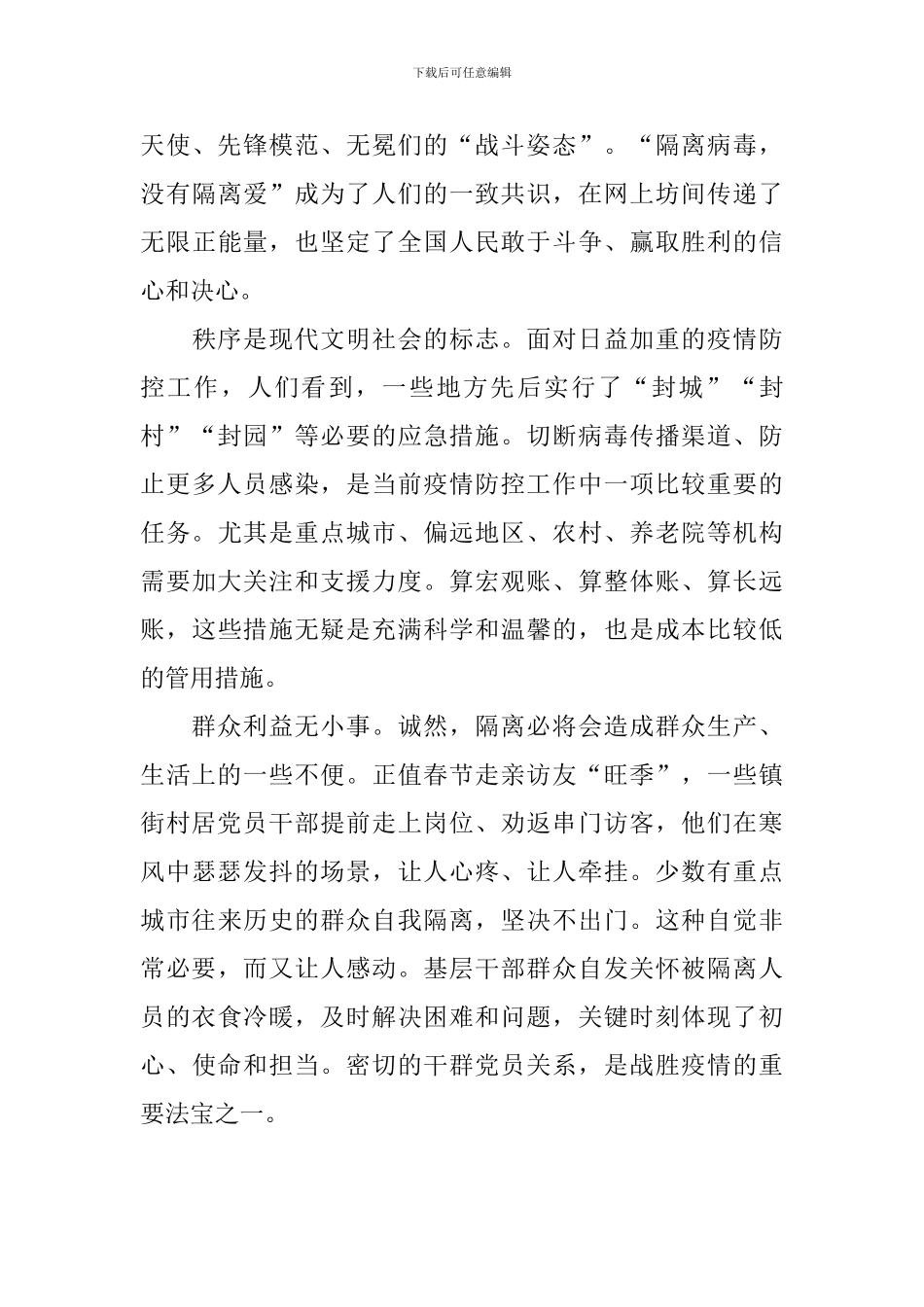 初中生携手抗击疫情的作文_第3页