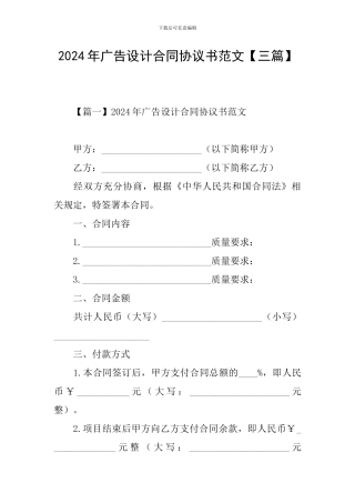 2024年广告设计合同协议书范文