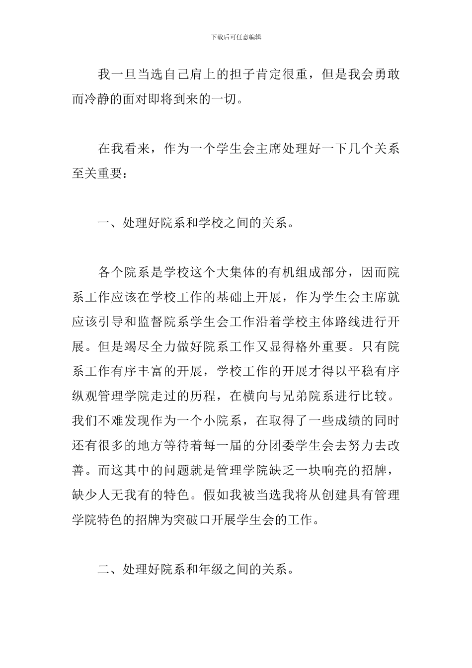 2024年学生会主席工作计划报告_第2页