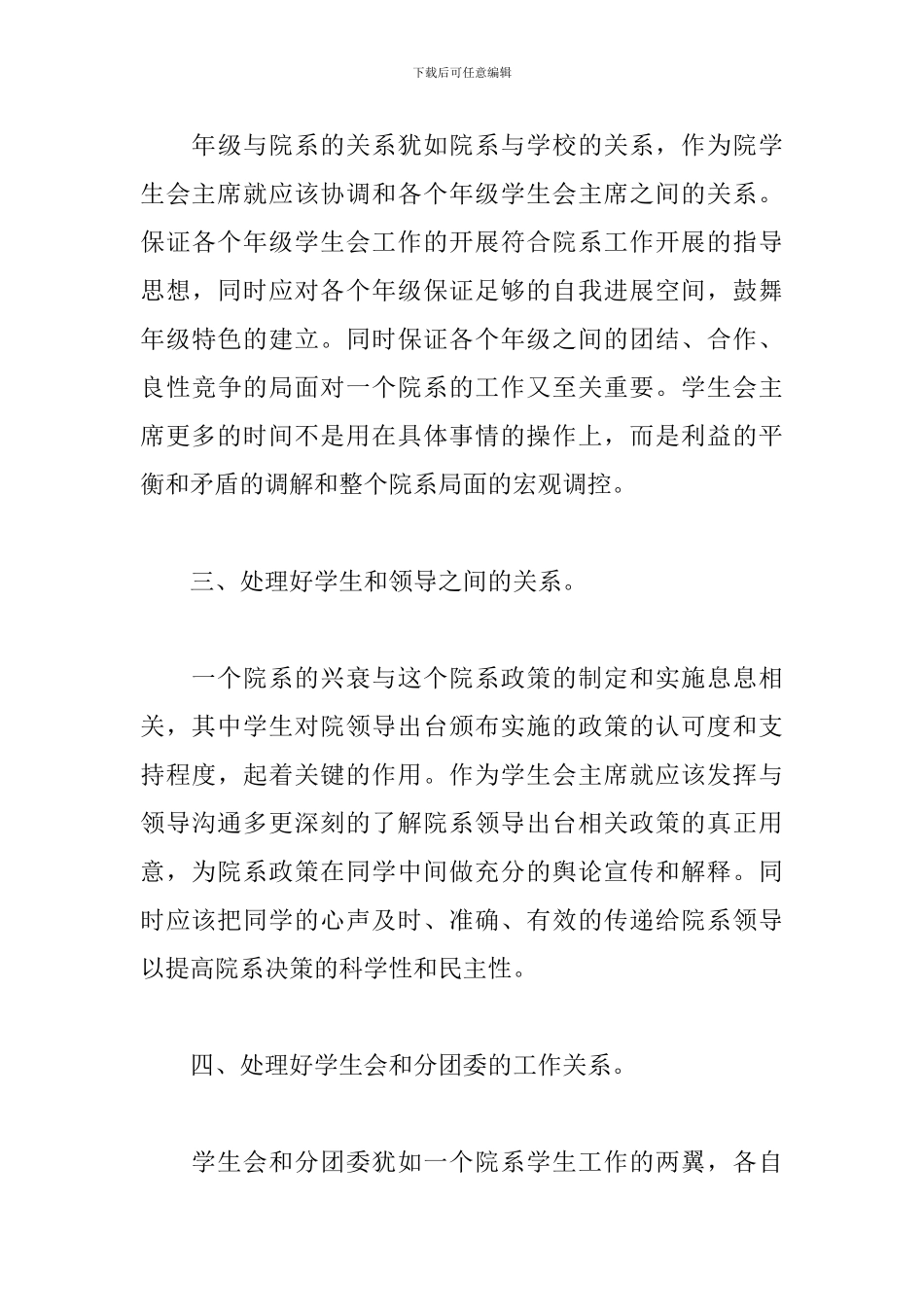 2024年学生会主席工作计划报告_第3页