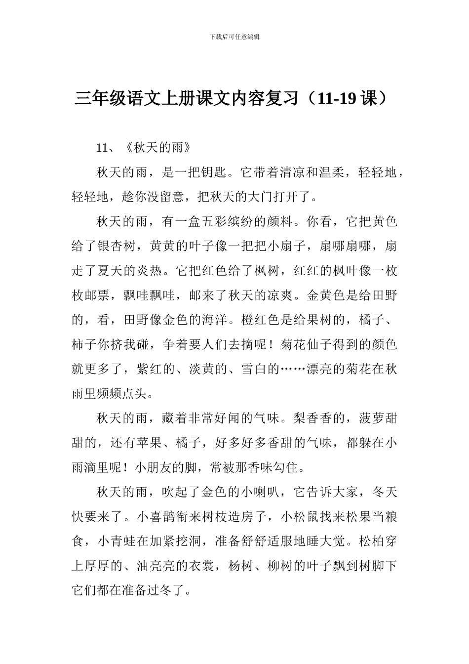三年级语文上册课文内容复习_第1页