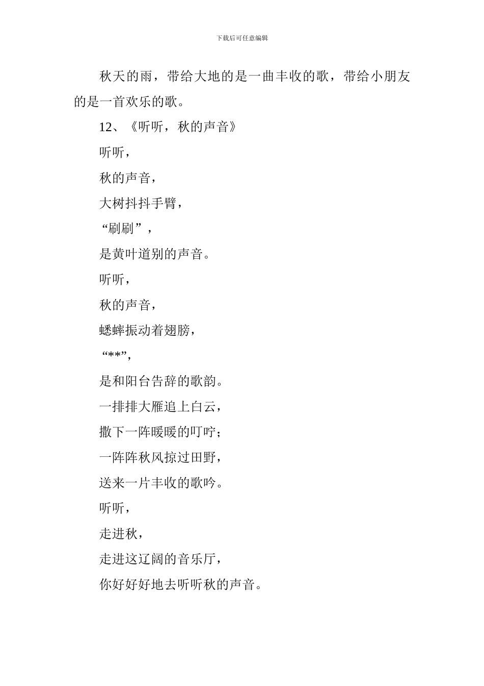 三年级语文上册课文内容复习_第2页