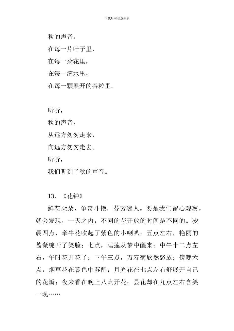 三年级语文上册课文内容复习_第3页