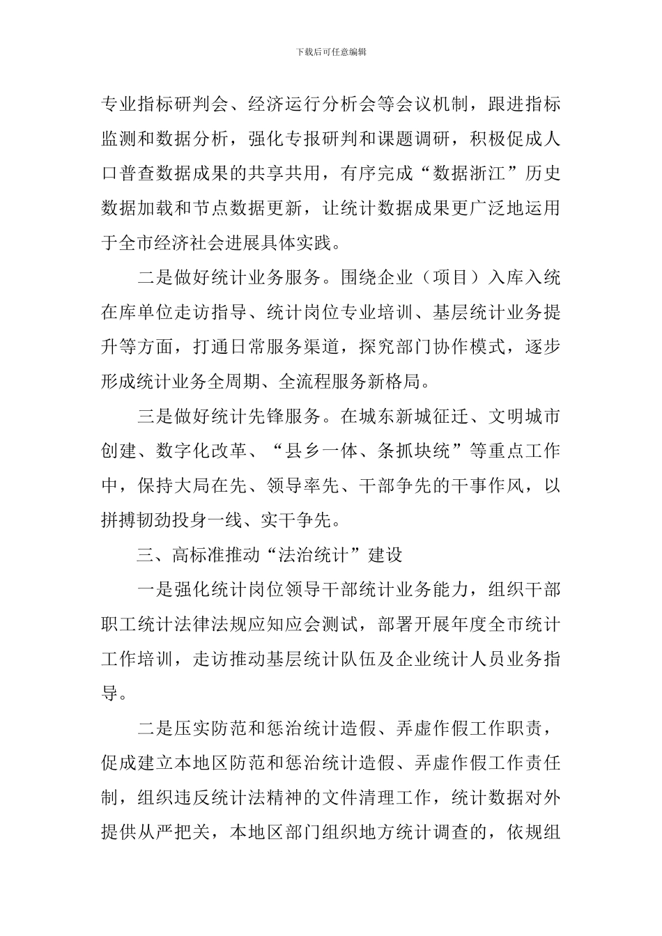 2024年乡镇统计工作计划_第2页