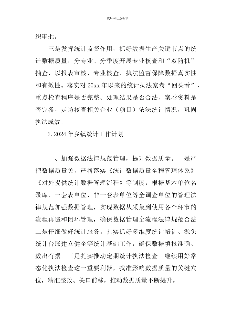 2024年乡镇统计工作计划_第3页