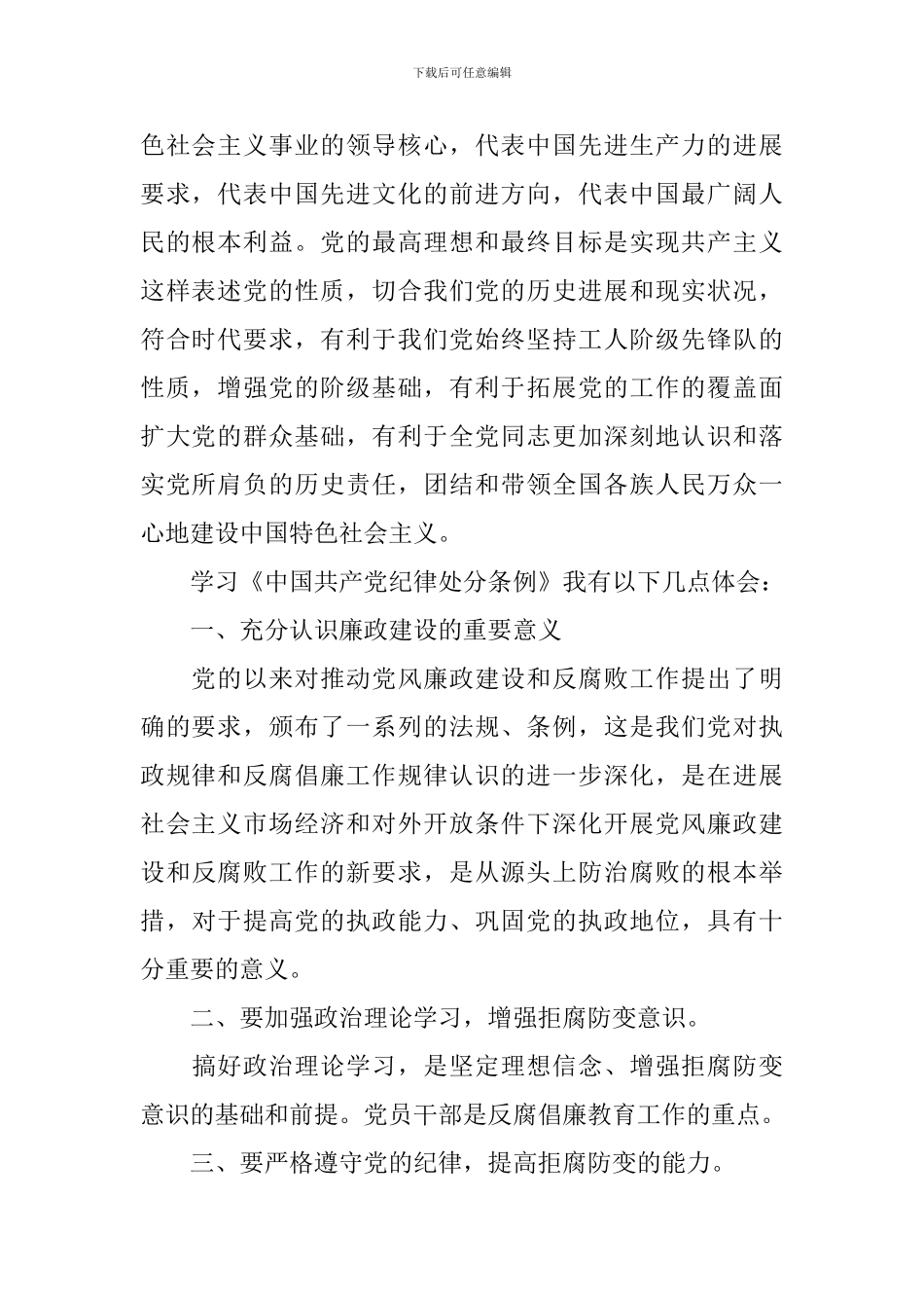 行管理者廉洁从业心得体会3篇_第2页