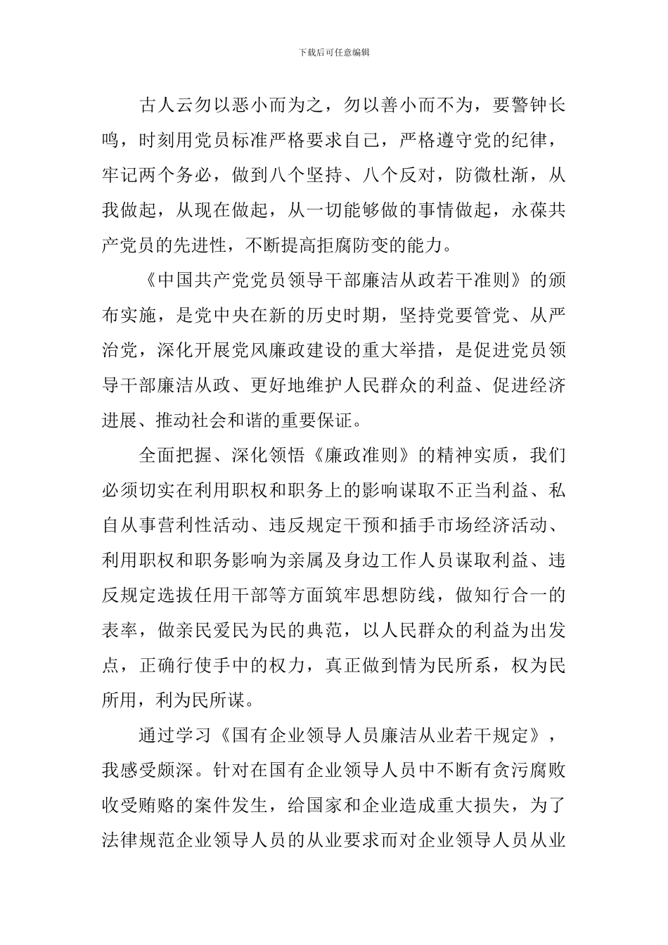 行管理者廉洁从业心得体会3篇_第3页