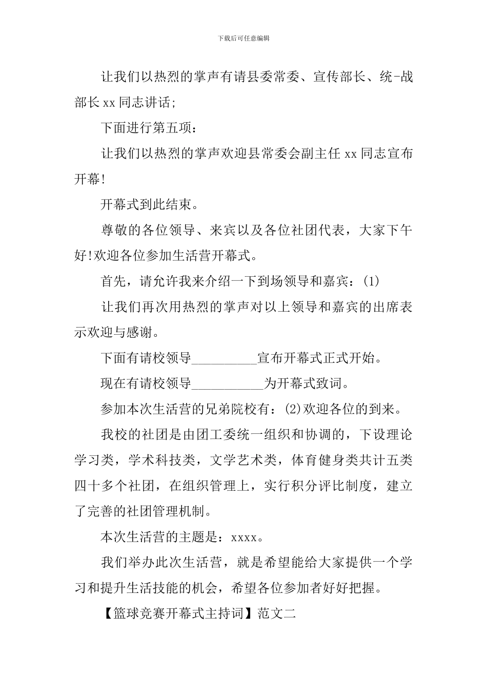 篮球比赛开幕式主持词_第2页
