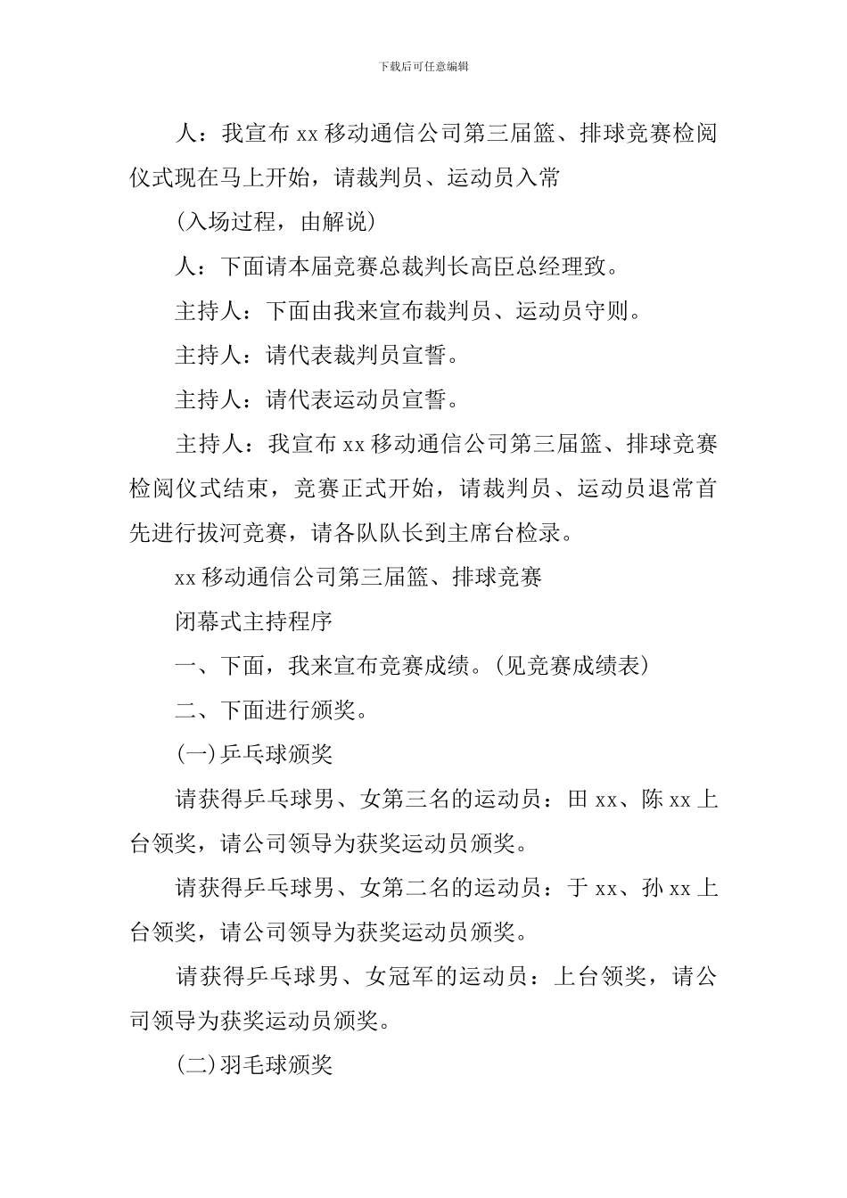 篮球比赛开幕式主持词_第3页