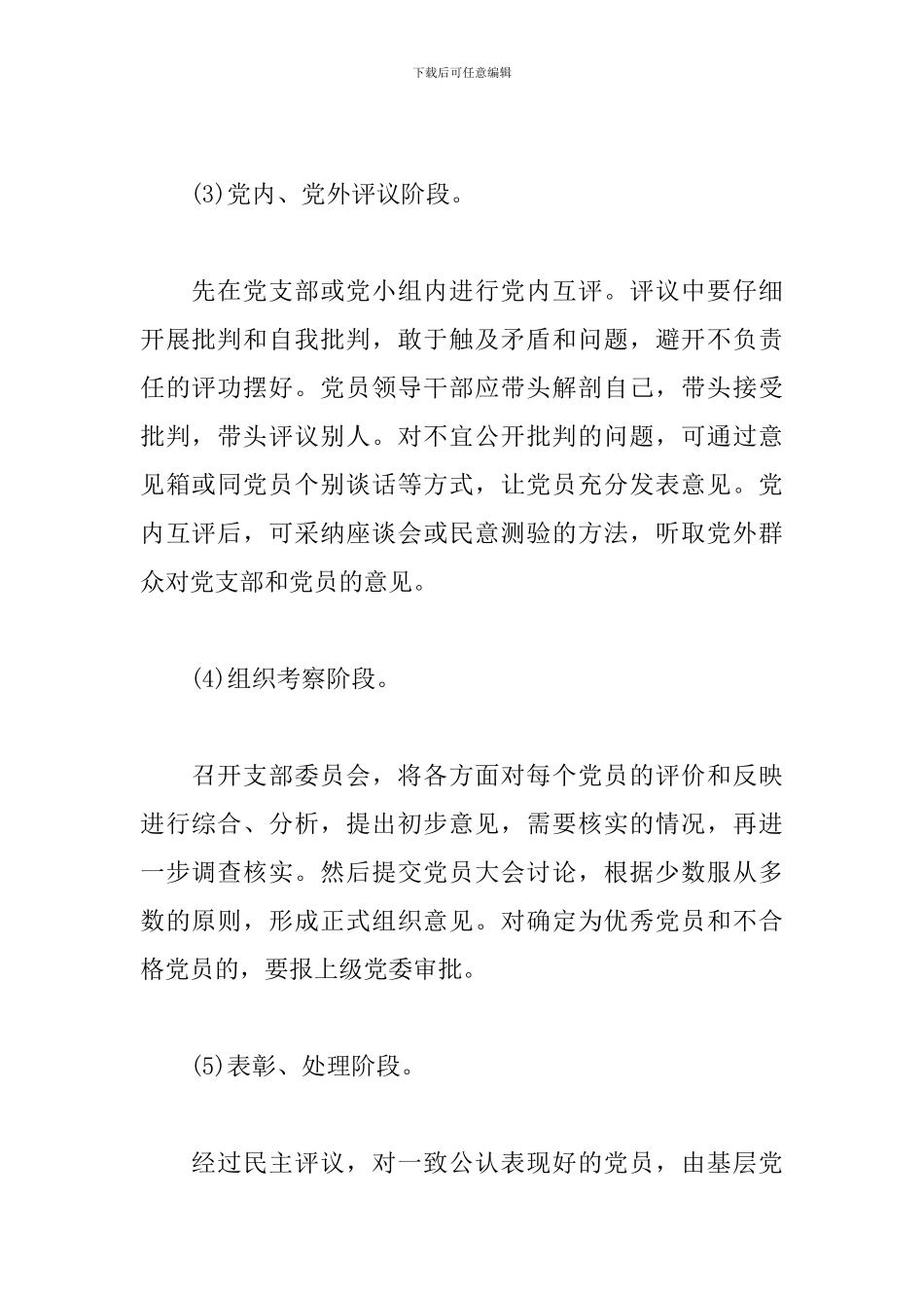 2024年党支部民主评议党员的情况报告材料三篇_第2页