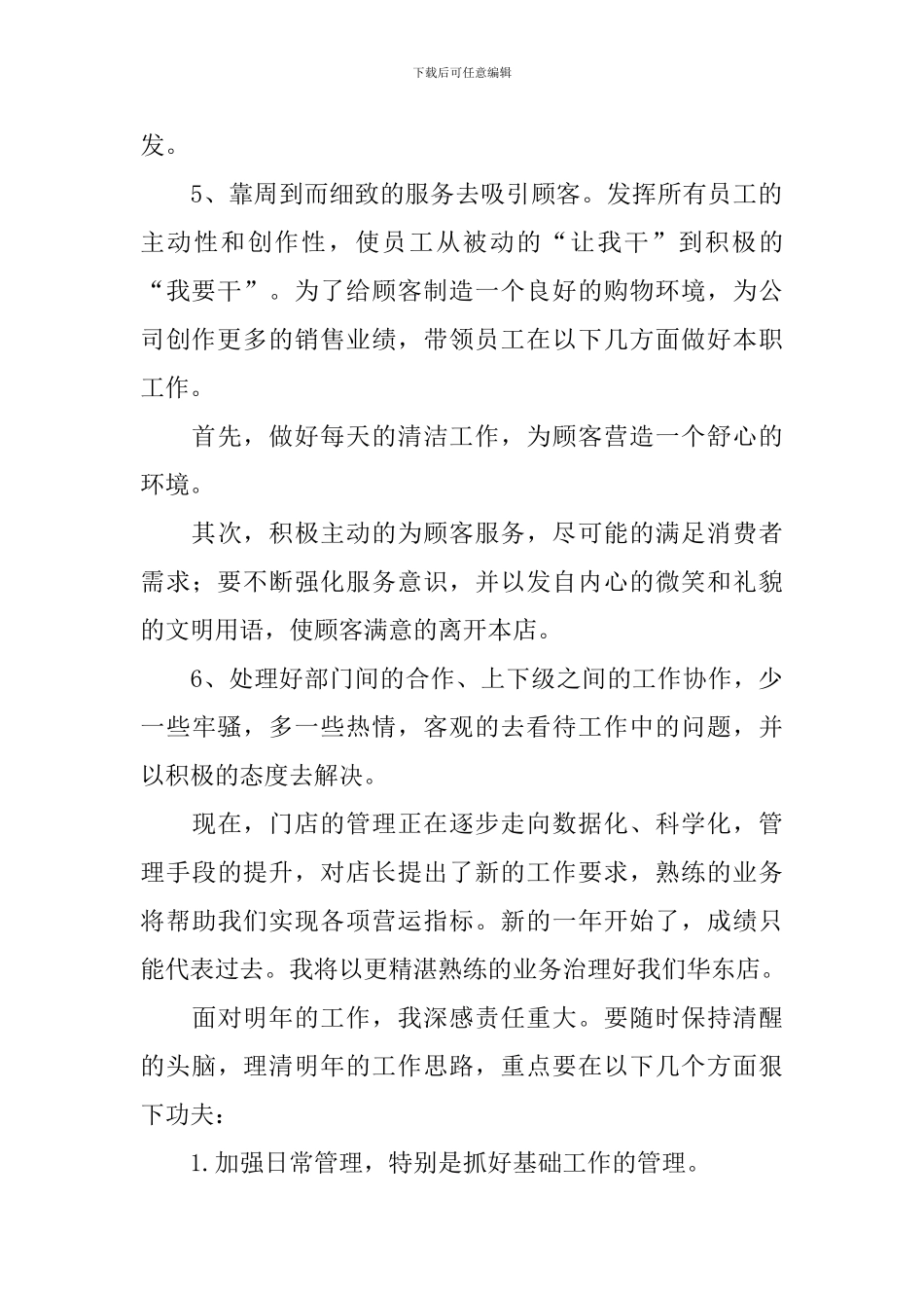 美容师年终述职报告_第2页