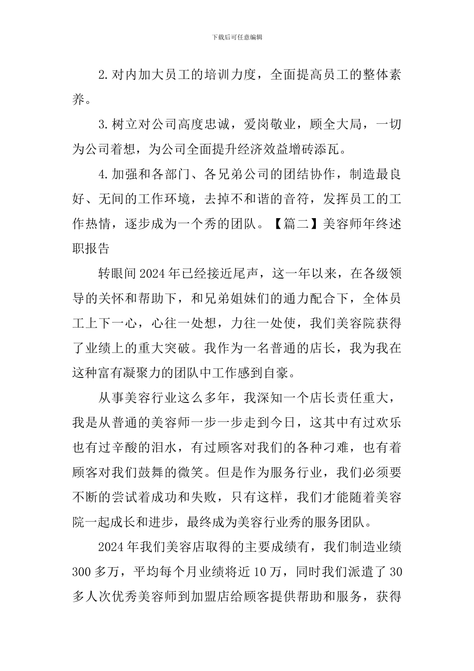 美容师年终述职报告_第3页