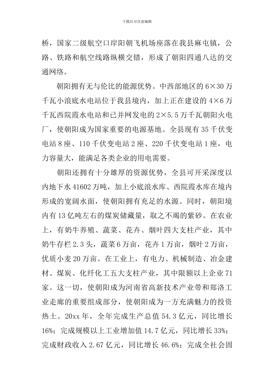 领导参观的欢迎词_第2页