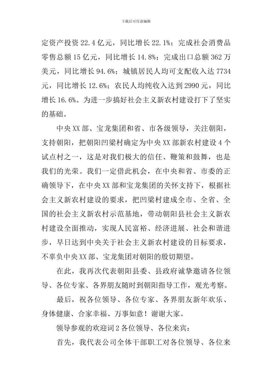 领导参观的欢迎词_第3页