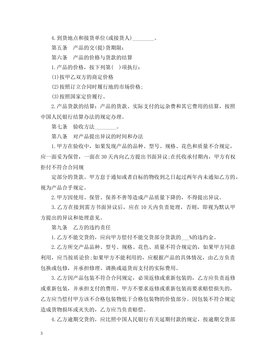 贸易购销合同书范本3篇 _第3页