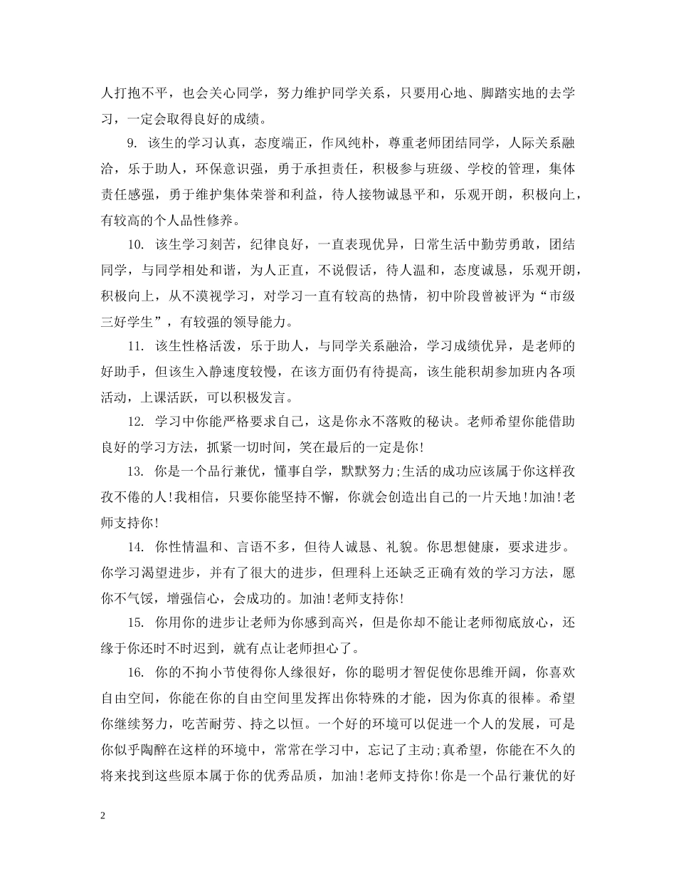 九年级中等生评语_第2页