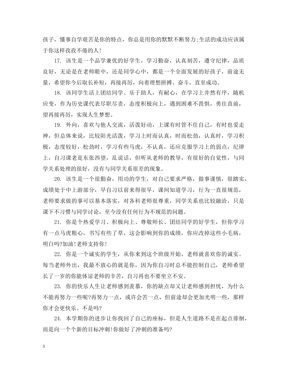 九年级中等生评语_第3页