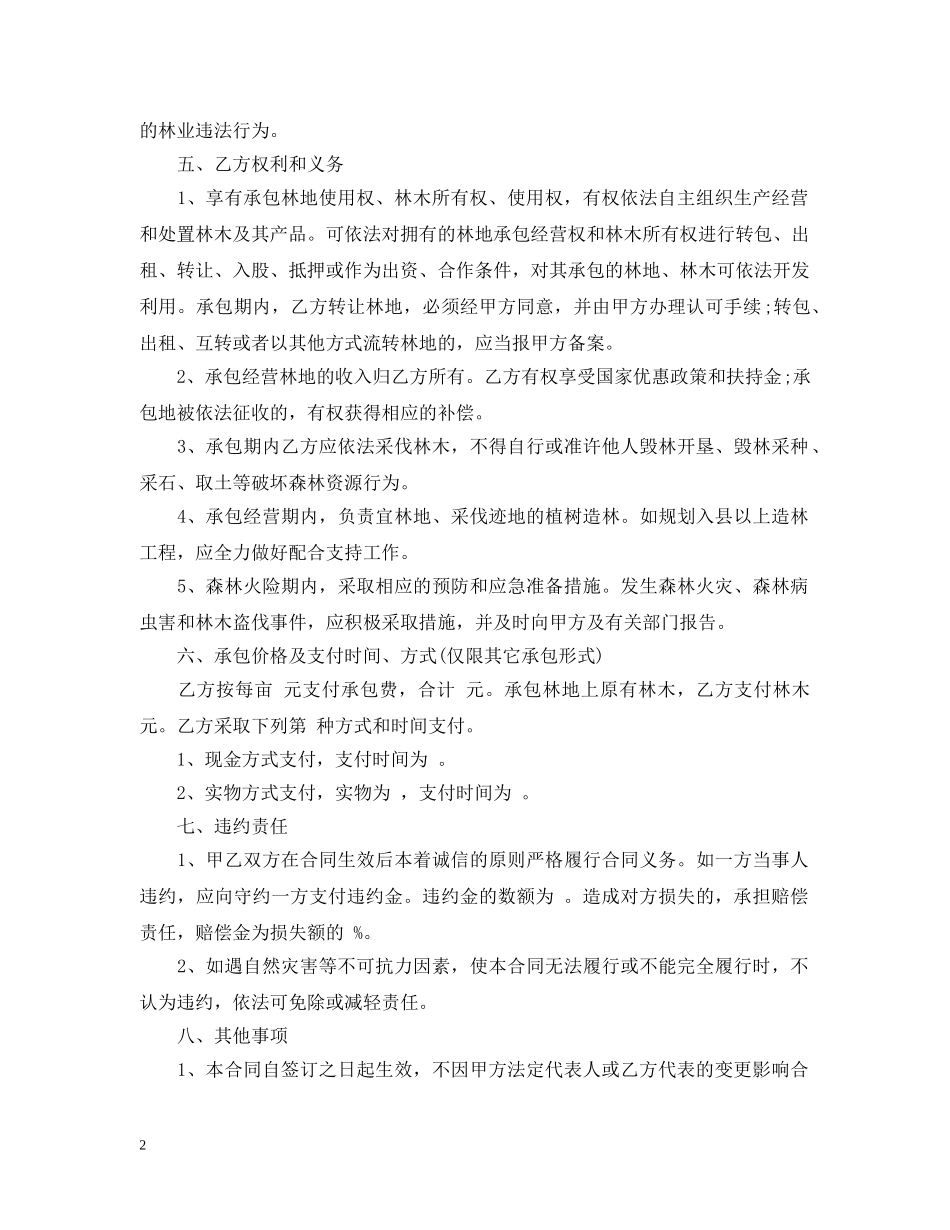 农村集体林地承包合同模板_第2页