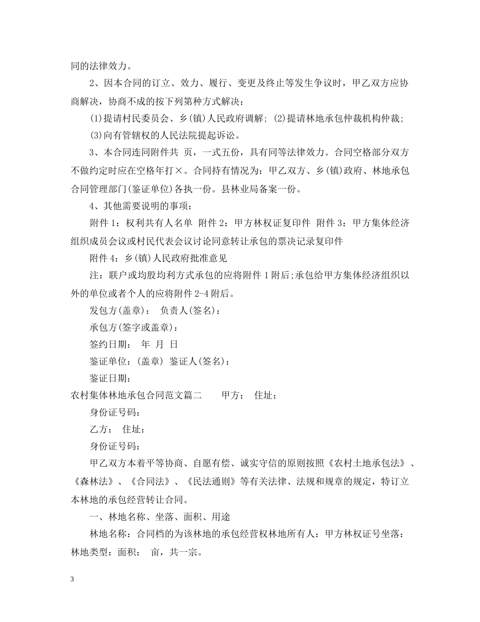 农村集体林地承包合同模板_第3页
