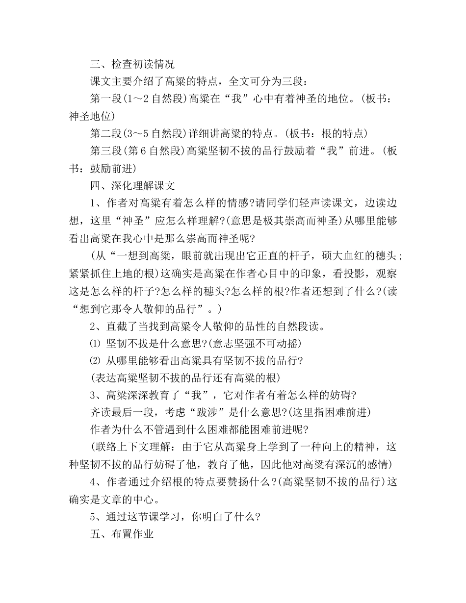 教案人教大纲版五年级上册语文《高梁情》教学设计 _第2页