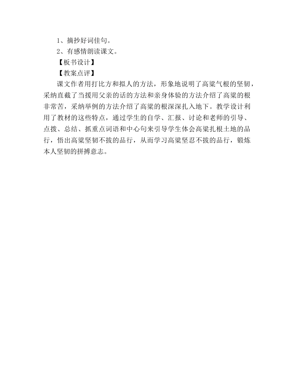 教案人教大纲版五年级上册语文《高梁情》教学设计 _第3页