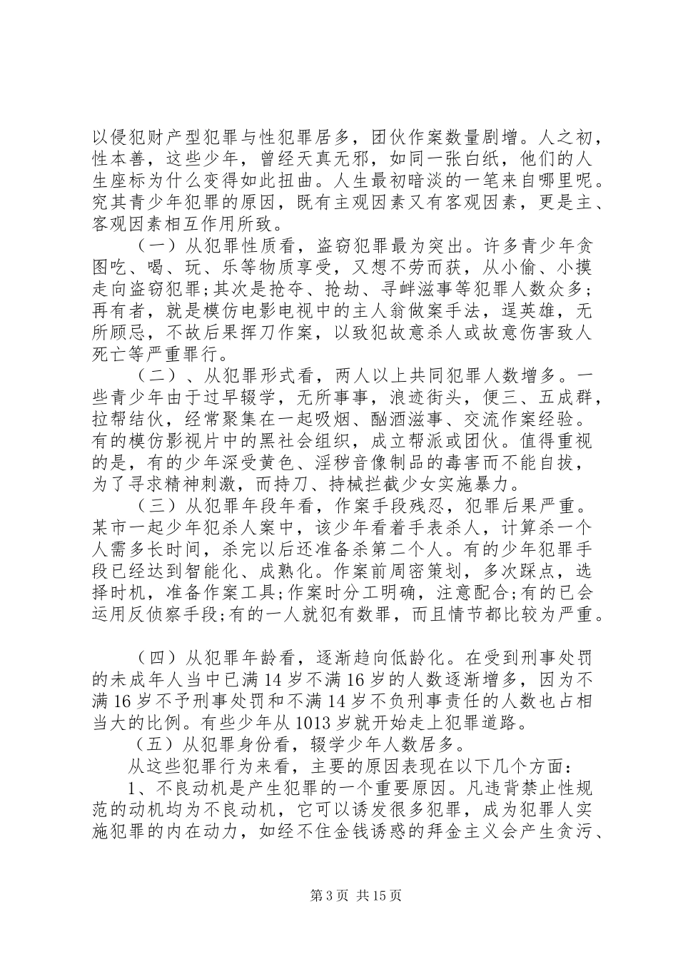 XX年法制副校长讲话发言_第3页