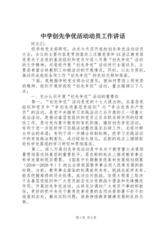 中学创先争优活动动员工作讲话发言