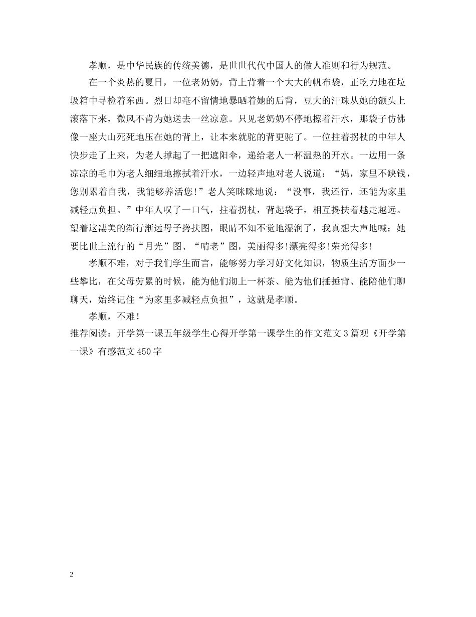 开学第一课五年级的学生心得 _第2页