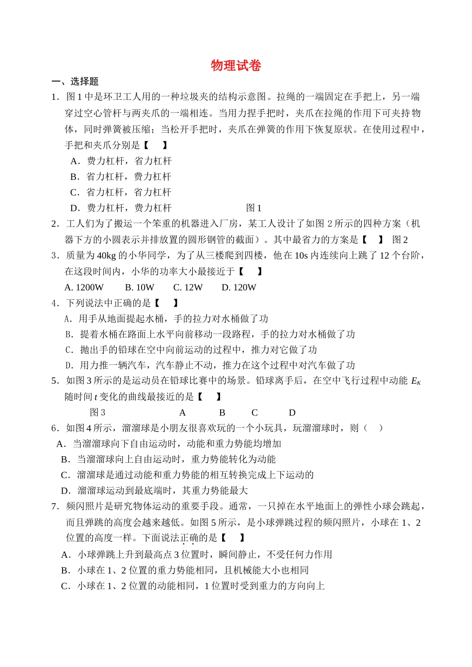 九级物理上册月考试卷 苏科版_第1页