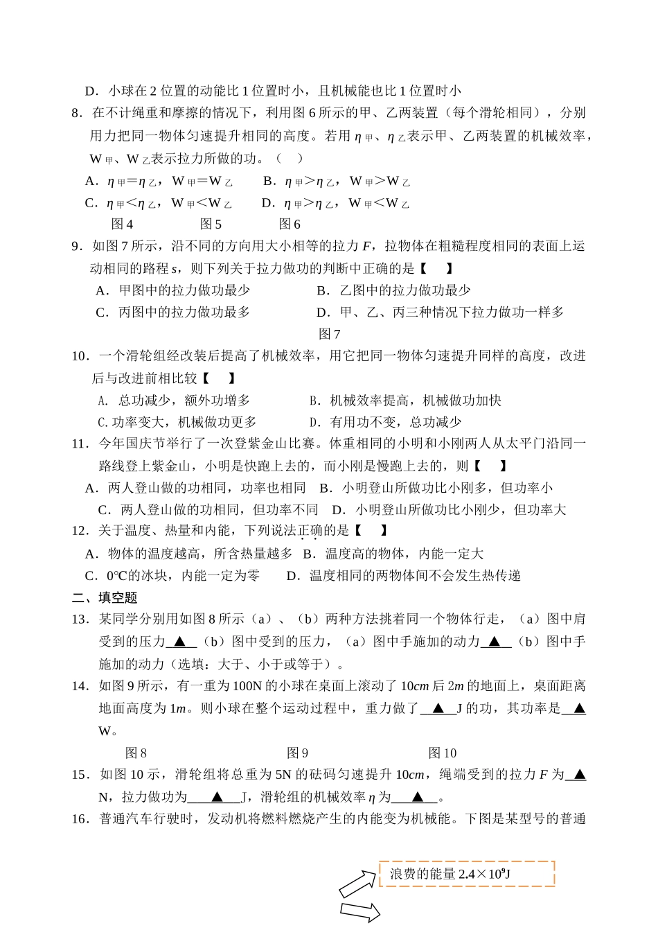 九级物理上册月考试卷 苏科版_第2页