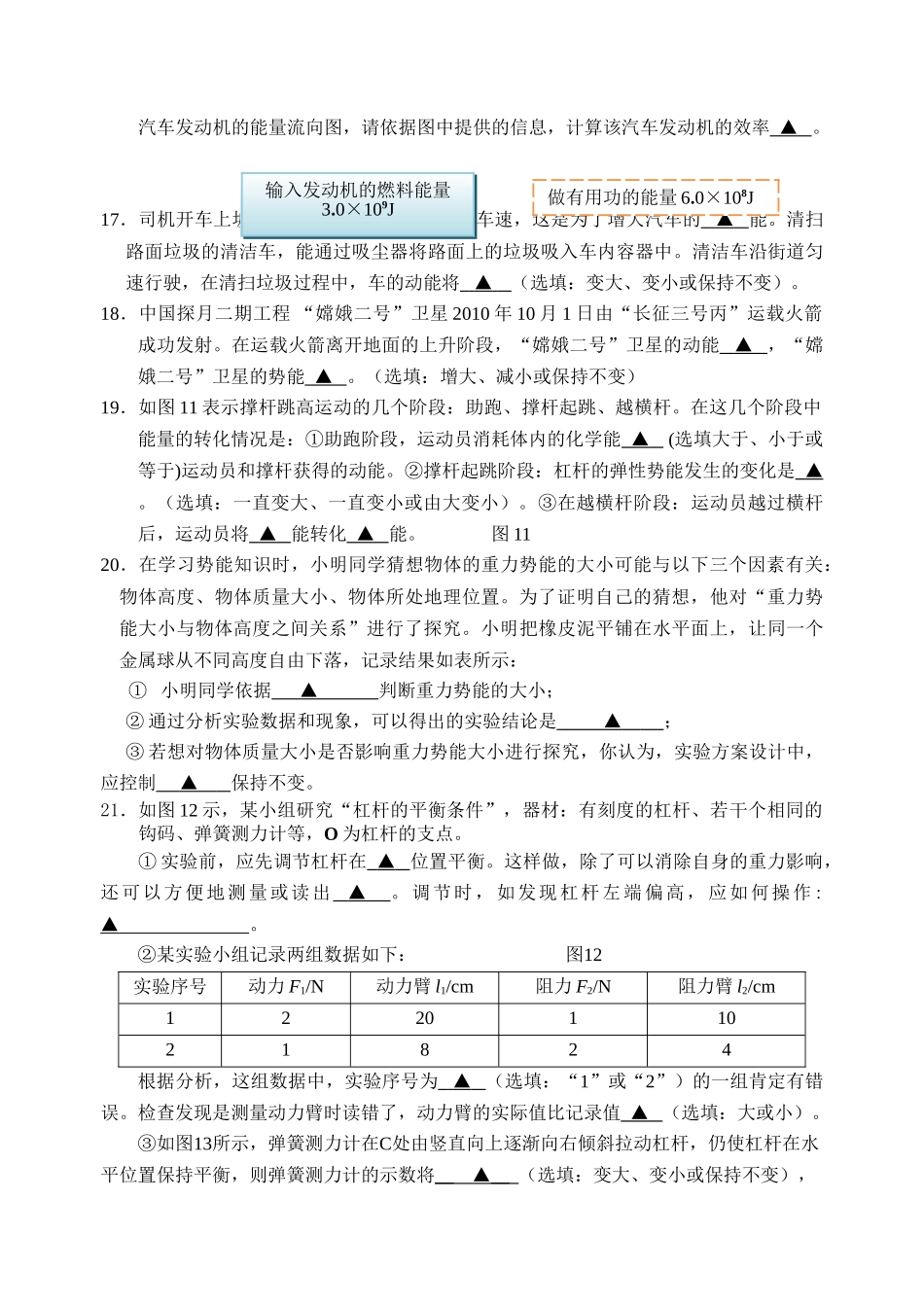 九级物理上册月考试卷 苏科版_第3页