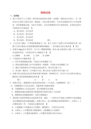 九级物理上册月考试卷 苏科版