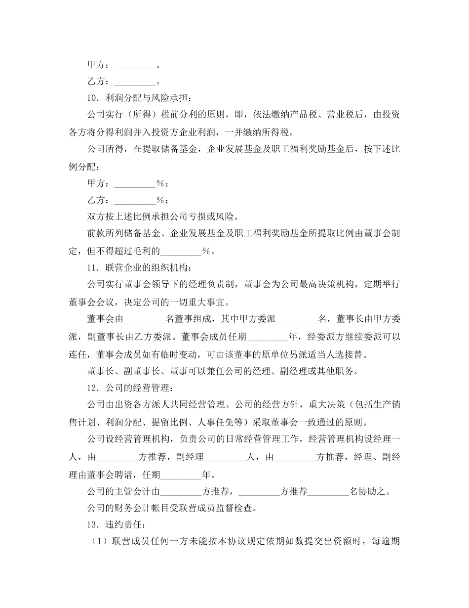 联营协议书格式范本 _第2页
