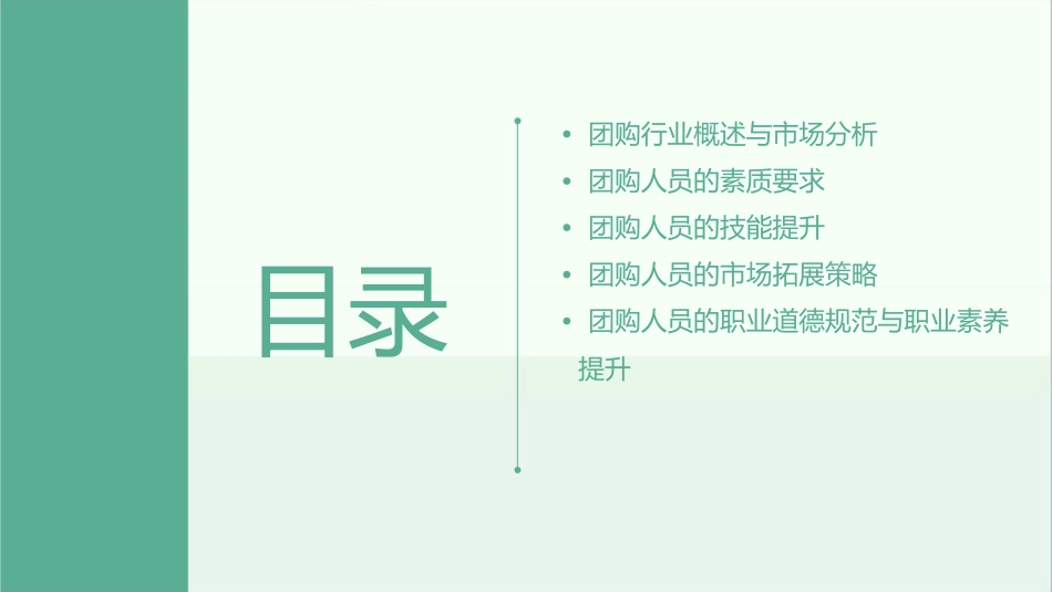 如何做一名合格的团购人员(课件_第2页