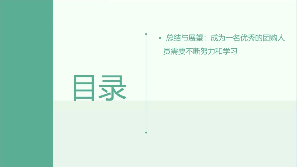 如何做一名合格的团购人员(课件_第3页