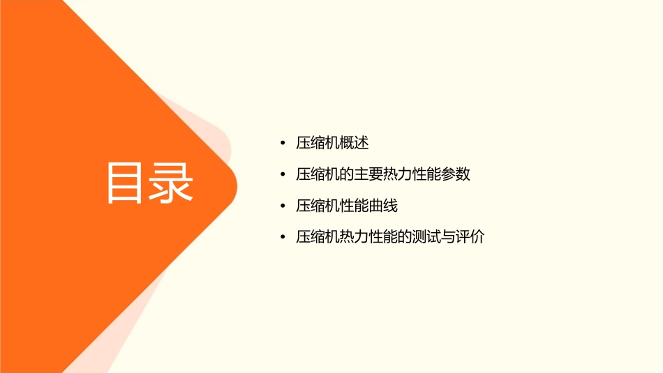 压缩机的主要热力性能参数素材课件_第2页