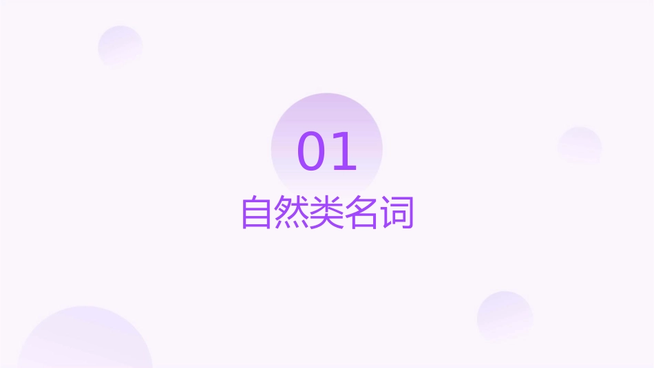 名词定义分类课件_第3页