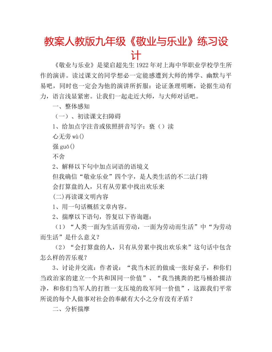 教案人教版九年级《敬业与乐业》练习设计 _第1页