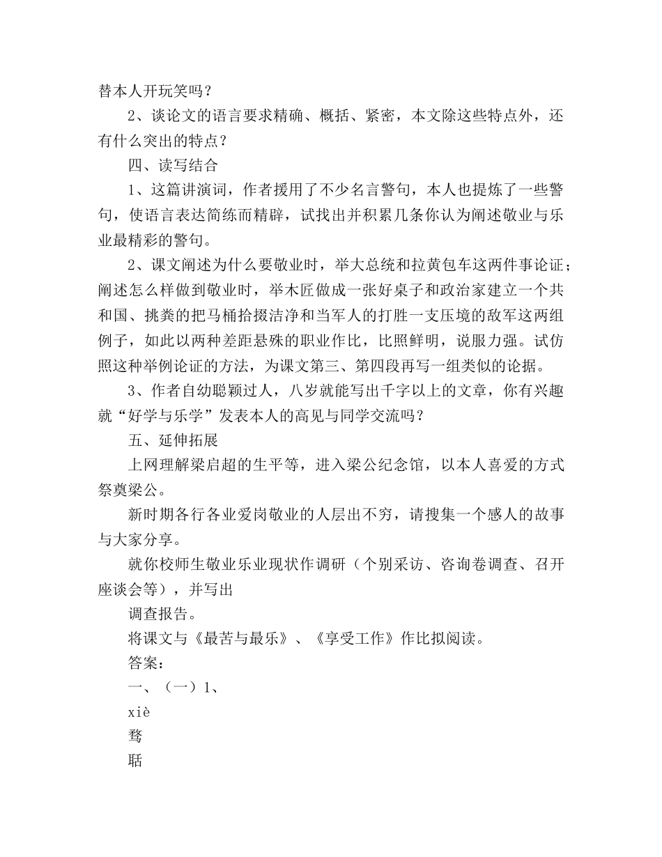 教案人教版九年级《敬业与乐业》练习设计 _第3页