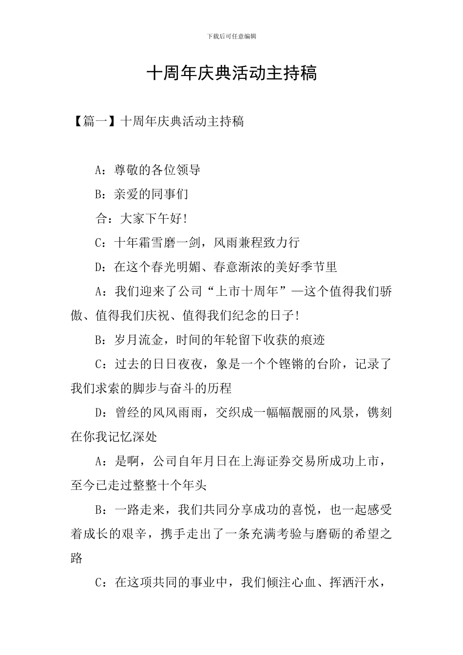 十周年庆典活动主持稿_第1页