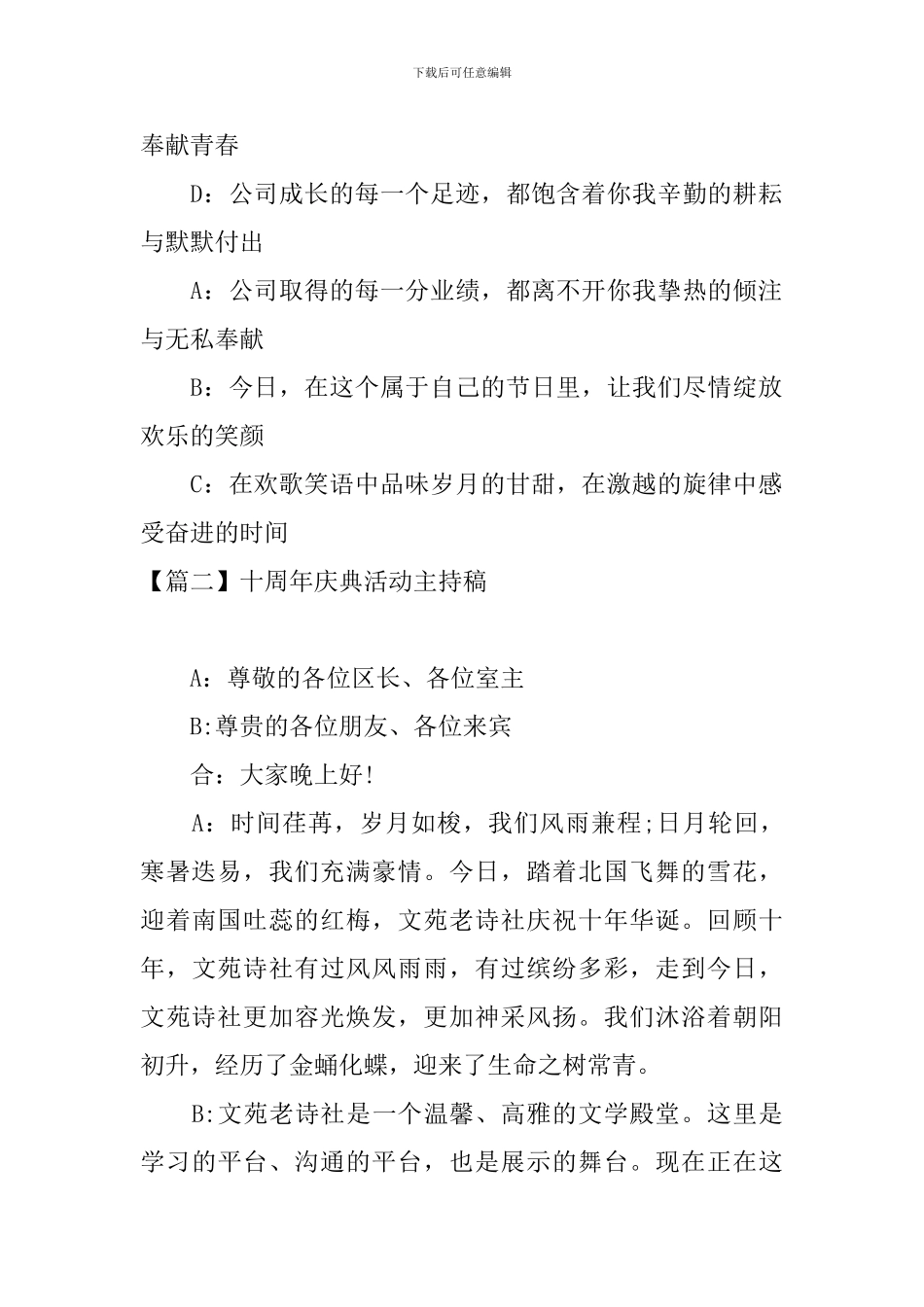 十周年庆典活动主持稿_第2页