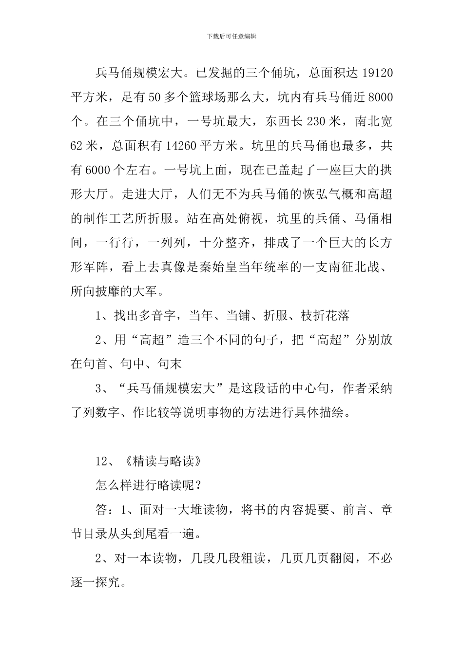 五年级语文下册期中复习资料：课文分析_第2页